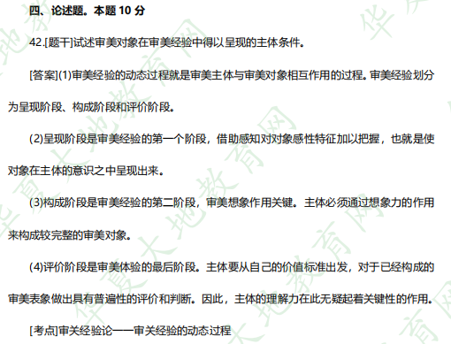 《美学00037》2023年自考汉语言文学本科专业4月考试真题:论述题(含答案) 《美学00037》2023年自考汉语言文学本科专业4月考试真题:论述题(含答案)