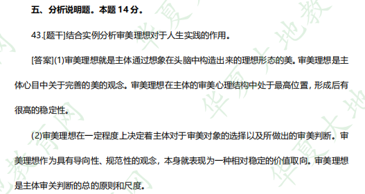 【网友回忆版】《美学00037》2023上半年(4月)自考本科专业考试真题:分析说明题 【网友回忆版】《美学00037》2023上半年(4月)自考本科专业考试真题:分析说明题