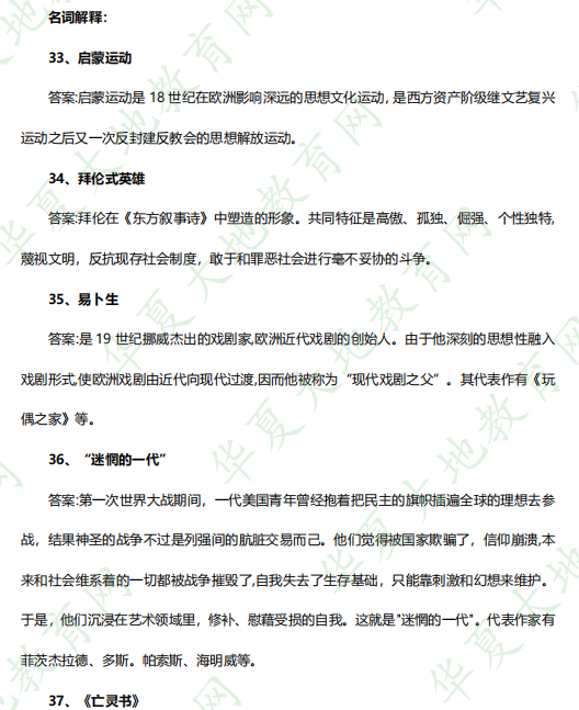 2023年4月自考汉语言文学本科《00540外国文学史》考试真题及答案:名词解释 2023年4月自考汉语言文学本科《00540外国文学史》考试真题及答案:名词解释