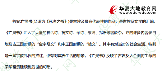 2023年4月自考汉语言文学本科《00540外国文学史》考试真题及答案:名词解释 2023年4月自考汉语言文学本科《00540外国文学史》考试真题及答案:名词解释