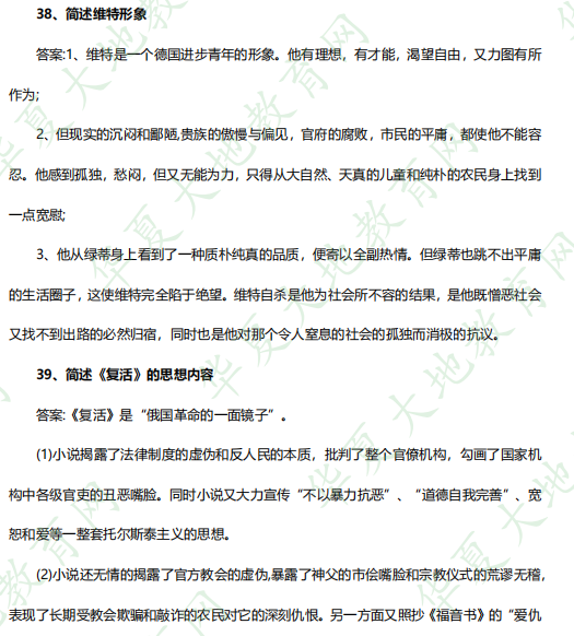 简答题!2023年4月自考《00540外国文学史》考试真题及答案(汉语言文学本科) 简答题!2023年4月自考《00540外国文学史》考试真题及答案(汉语言文学本科)