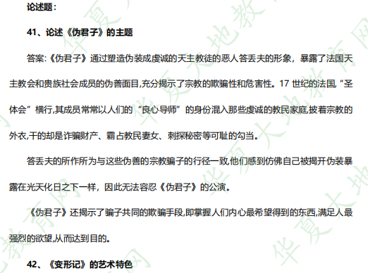 自考本科汉语言文学专业2023年《00540外国文学史》4月考试真题及答案解析:论述题 自考本科汉语言文学专业2023年《00540外国文学史》4月考试真题及答案解析:论述题