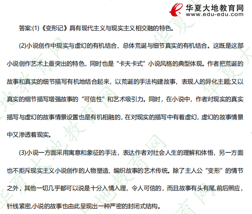 自考本科汉语言文学专业2023年《00540外国文学史》4月考试真题及答案解析:论述题 自考本科汉语言文学专业2023年《00540外国文学史》4月考试真题及答案解析:论述题