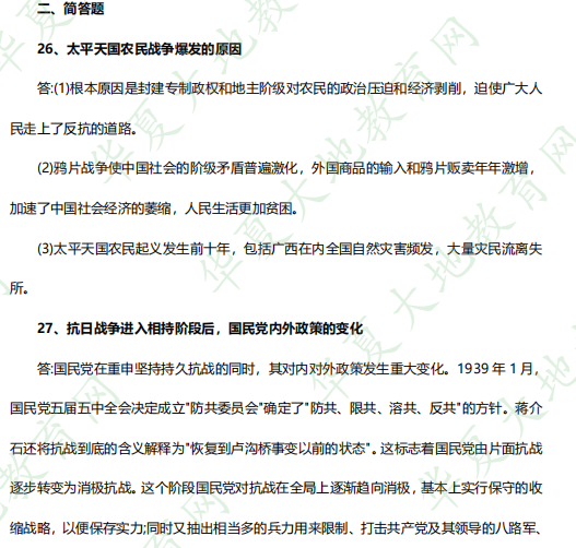 2023年4月自考本科考试真题及答案解析!汉语言文学专业《03708中国近现代史纲要》简答题 2023年4月自考本科考试真题及答案解析!汉语言文学专业《03708中国近现代史纲要》简答题