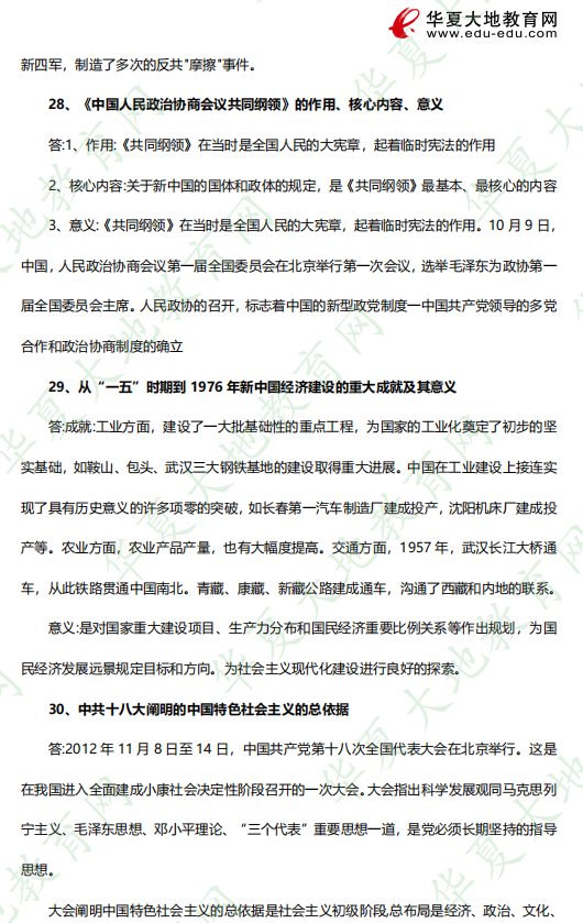 2023年4月自考本科考试真题及答案解析!汉语言文学专业《03708中国近现代史纲要》简答题 2023年4月自考本科考试真题及答案解析!汉语言文学专业《03708中国近现代史纲要》简答题