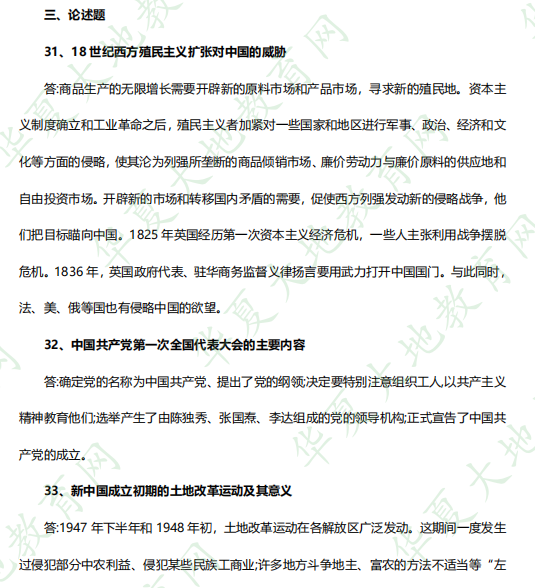2023年4月自考本科汉语言文学专业《03708中国近现代史纲要》考试真题:论述题(含答案) 2023年4月自考本科汉语言文学专业《03708中国近现代史纲要》考试真题:论述题(含答案)