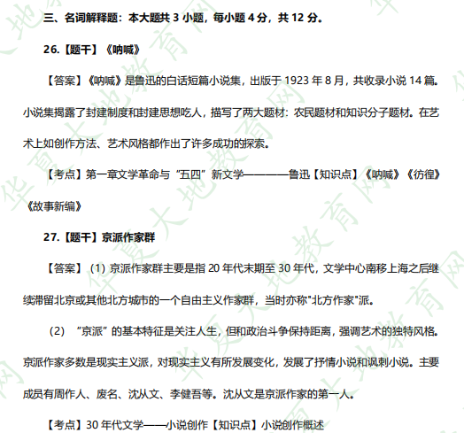 网友回忆!自考本科汉语言文学专业《00537中国现代文学史》2023年4月考试真题:名词解释 网友回忆!自考本科汉语言文学专业《00537中国现代文学史》2023年4月考试真题:名词解释