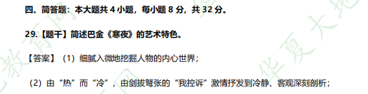 简答题!2023年本科自考《00537中国现代文学史》汉语言文学专业4月考试真题及答案 简答题!2023年本科自考《00537中国现代文学史》汉语言文学专业4月考试真题及答案