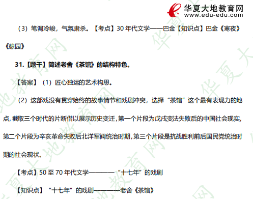 简答题!2023年本科自考《00537中国现代文学史》汉语言文学专业4月考试真题及答案 简答题!2023年本科自考《00537中国现代文学史》汉语言文学专业4月考试真题及答案