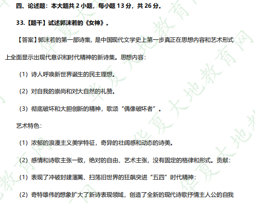 《00537中国现代文学史》自考本科汉语言文学专业2023年4月考试真题及答案:论述题 《00537中国现代文学史》自考本科汉语言文学专业2023年4月考试真题及答案:论述题