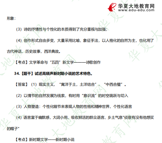 《00537中国现代文学史》自考本科汉语言文学专业2023年4月考试真题及答案:论述题 《00537中国现代文学史》自考本科汉语言文学专业2023年4月考试真题及答案:论述题