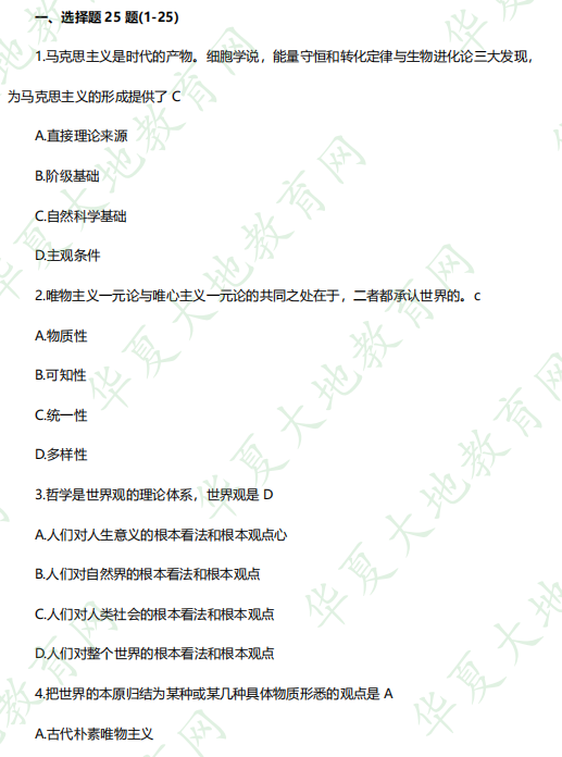 《03709马克思主义基本原理概论》自考本科2023年4月考试真题及答案:选择题(1-10题) 《03709马克思主义基本原理概论》自考本科2023年4月考试真题及答案:选择题(1-10题)