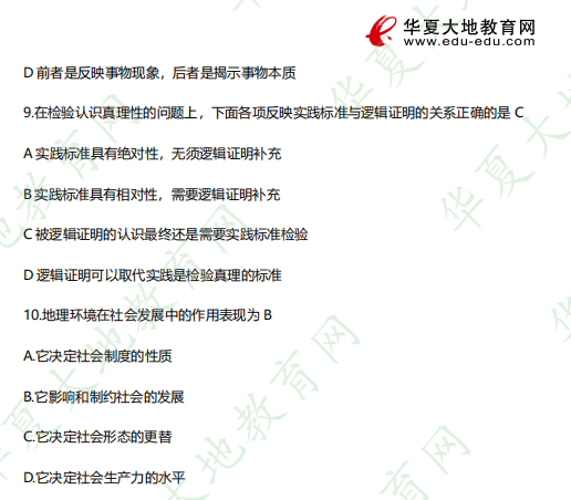 《03709马克思主义基本原理概论》自考本科2023年4月考试真题及答案:选择题(1-10题) 《03709马克思主义基本原理概论》自考本科2023年4月考试真题及答案:选择题(1-10题)