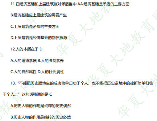 2023年自考本科《03709马克思主义基本原理概论》4月考试真题及答案:选择题(11-20题) 2023年自考本科《03709马克思主义基本原理概论》4月考试真题及答案:选择题(11-20题)