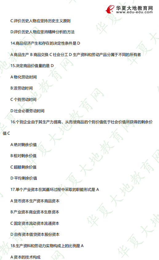 2023年自考本科《03709马克思主义基本原理概论》4月考试真题及答案:选择题(11-20题) 2023年自考本科《03709马克思主义基本原理概论》4月考试真题及答案:选择题(11-20题)