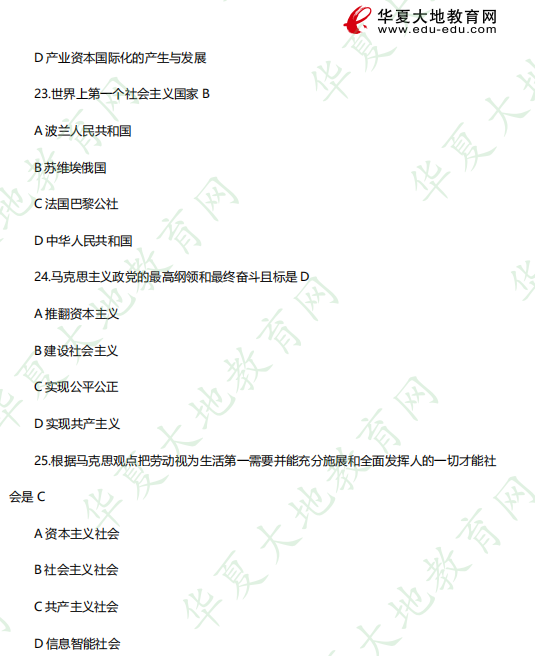 2023年4月自考本科《03709马克思主义基本原理概论》考试真题:选择题21-25题(含答案) 2023年4月自考本科《03709马克思主义基本原理概论》考试真题:选择题21-25题(含答案)