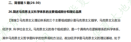 自考本科《03709马克思主义基本原理概论》2023年4月考试真题+答案:简答题(26-30) 自考本科《03709马克思主义基本原理概论》2023年4月考试真题+答案:简答题(26-30)