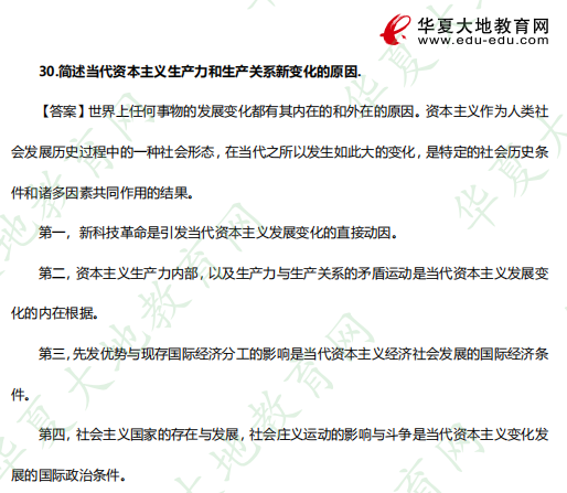 自考本科《03709马克思主义基本原理概论》2023年4月考试真题+答案:简答题(26-30) 自考本科《03709马克思主义基本原理概论》2023年4月考试真题+答案:简答题(26-30)
