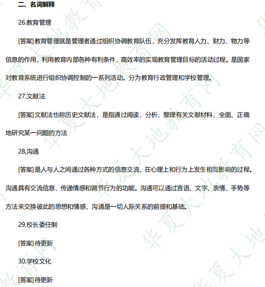 2023年4月自考中小学教育管理考试真题及参考答案(考生回忆版) 2023年4月自考中小学教育管理考试真题及参考答案(考生回忆版)