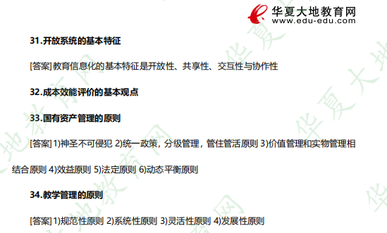 2023年自学考试4月份《中小学教育管理》考试真题及参考答案(简答题) 2023年自学考试4月份《中小学教育管理》考试真题及参考答案(简答题)