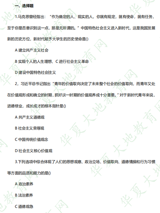 2023年4月自考《03706 思想道德修养与法律基础》考试真题:单选(1-5题) 2023年4月自考《03706 思想道德修养与法律基础》考试真题:单选(1-5题)
