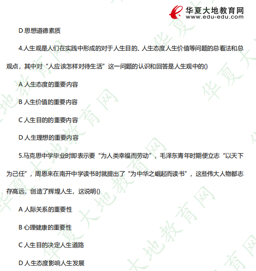 2023年4月自考《03706 思想道德修养与法律基础》考试真题:单选(1-5题) 2023年4月自考《03706 思想道德修养与法律基础》考试真题:单选(1-5题)