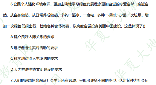 2023年4月自考《03706 思想道德修养与法律基础》考试真题:单选(6-10题) 2023年4月自考《03706 思想道德修养与法律基础》考试真题:单选(6-10题)