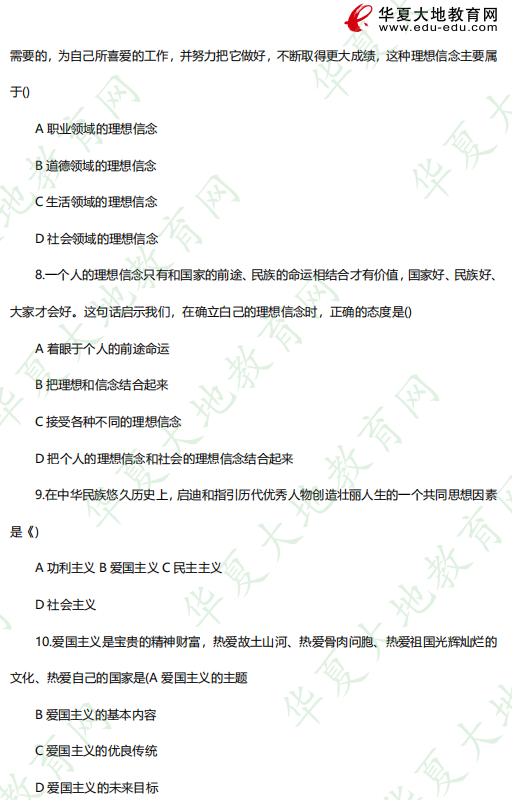 2023年4月自考《03706 思想道德修养与法律基础》考试真题:单选(6-10题) 2023年4月自考《03706 思想道德修养与法律基础》考试真题:单选(6-10题)