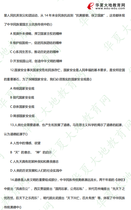 《03706思想道德修养与法律基础》2023年4月自考考试真题：单选（11-15题）