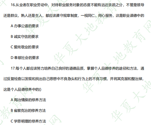 《03706思想道德修养与法律基础》2023年4月自考考试真题:单选(16-20题) 《03706思想道德修养与法律基础》2023年4月自考考试真题:单选(16-20题)
