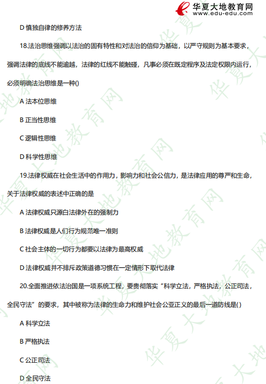 《03706思想道德修养与法律基础》2023年4月自考考试真题:单选(16-20题) 《03706思想道德修养与法律基础》2023年4月自考考试真题:单选(16-20题)