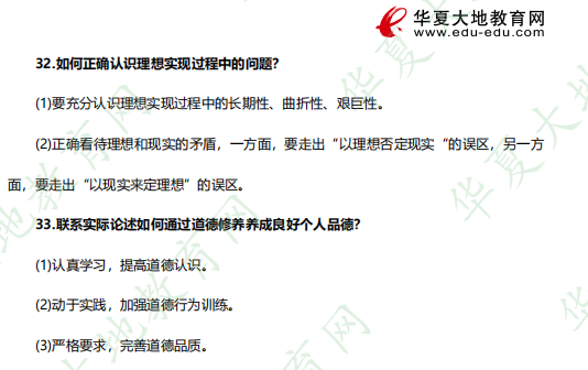 (考生回忆版)2023年4月自考《03706思想道德修养与法律基础》考试真题:论述题 (考生回忆版)2023年4月自考《03706思想道德修养与法律基础》考试真题:论述题
