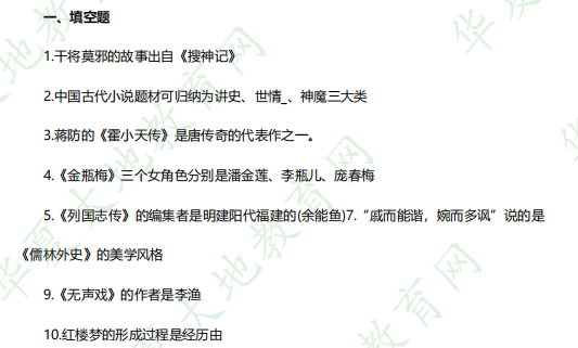 (考生回忆版)2023年4月自考《中国古代作家作品专题研究》考试真题:填空题 (考生回忆版)2023年4月自考《中国古代作家作品专题研究》考试真题:填空题