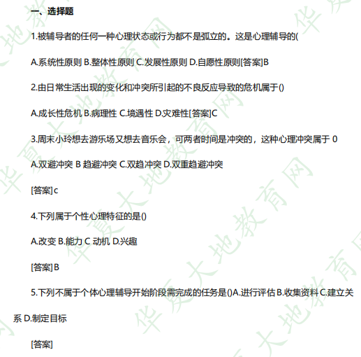 自考《心理卫生与心理辅导00465》2023年4月考试真题及答案:单选题(1-10题) 自考《心理卫生与心理辅导00465》2023年4月考试真题及答案:单选题(1-10题)