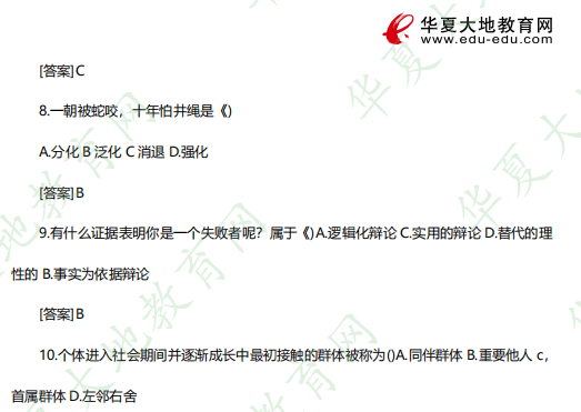 自考《心理卫生与心理辅导00465》2023年4月考试真题及答案:单选题(1-10题) 自考《心理卫生与心理辅导00465》2023年4月考试真题及答案:单选题(1-10题)