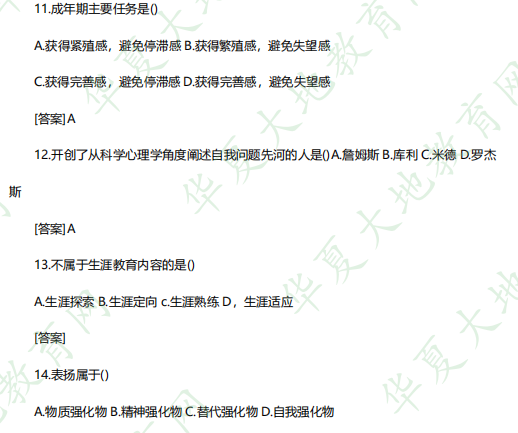《心理卫生与心理辅导00465》2023年4月自考考试真题及答案:单选题(11-16题) 《心理卫生与心理辅导00465》2023年4月自考考试真题及答案:单选题(11-16题)