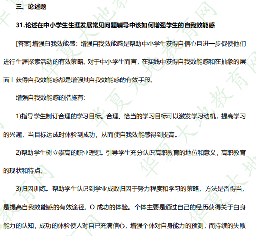 2023年自考《心理卫生与心理辅导00465》4月考试真题及答案:论述题(31-32题) 2023年自考《心理卫生与心理辅导00465》4月考试真题及答案:论述题(31-32题)