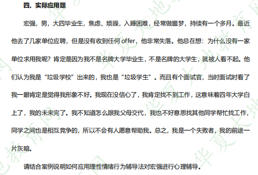 自考《心理卫生与心理辅导00465》2023年4月考试真题:实际应用题 自考《心理卫生与心理辅导00465》2023年4月考试真题:实际应用题