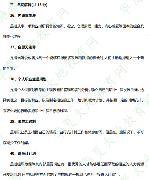 自考《10052职业生涯规划与管理》2023年4月考试真题及答案:名词解释 自考《10052职业生涯规划与管理》2023年4月考试真题及答案:名词解释