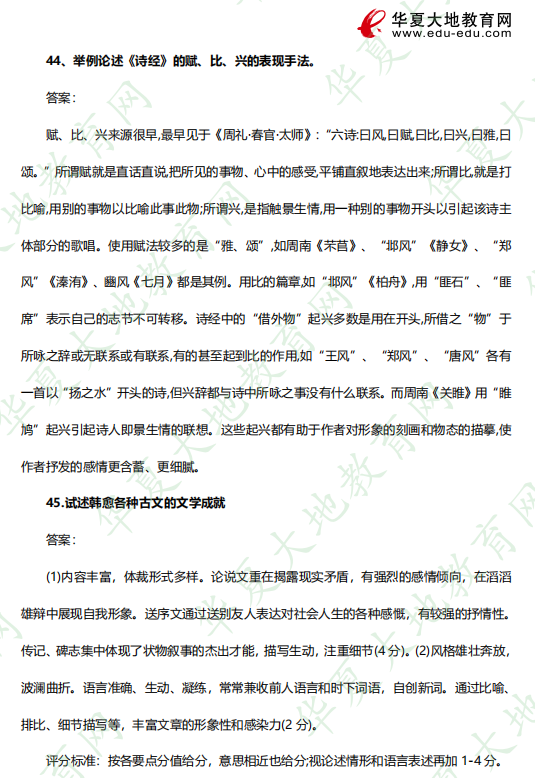 2023上半年自考《00538中国古代文学史 一》(4月)考试真题及答案:论述题 2023上半年自考《00538中国古代文学史 一》(4月)考试真题及答案:论述题