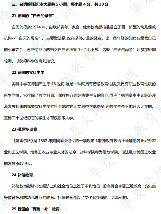 《比价教育00472》2023上半年自考考试真题及答案:名词解释题(21-25) 《比价教育00472》2023上半年自考考试真题及答案:名词解释题(21-25)
