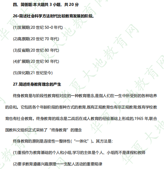 2023年《比价教育00472》4月自考考试真题:简答题26-28题(含答案) 2023年《比价教育00472》4月自考考试真题:简答题26-28题(含答案)