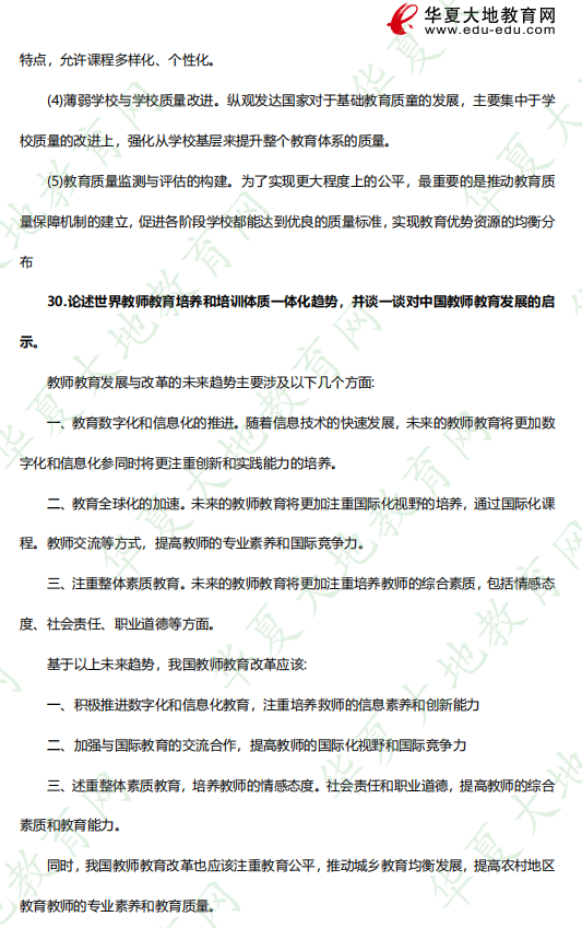 2023年《比价教育00472》4月自考考试真题+答案：论述题（回忆版）