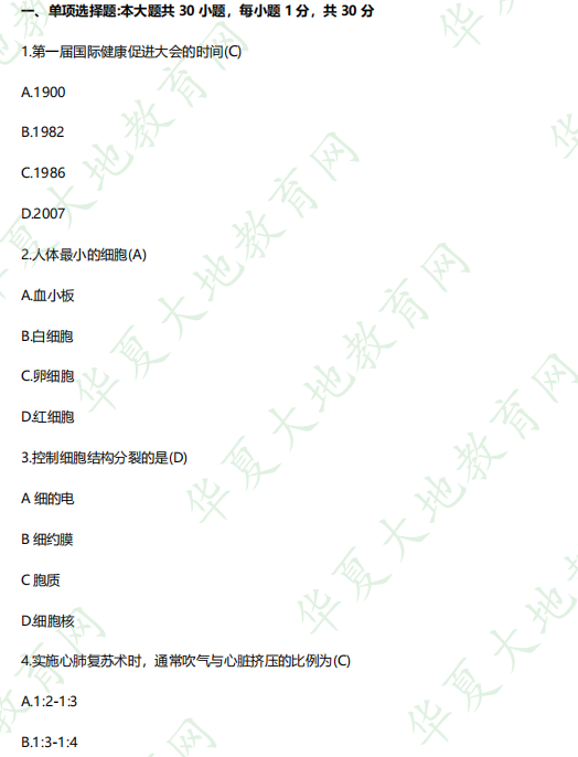对答案啦!2023年《学前卫生学00385》4月自考考试真题及答案:单项选择题 对答案啦!2023年《学前卫生学00385》4月自考考试真题及答案:单项选择题