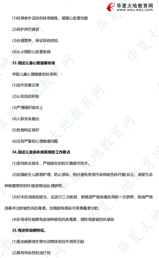 2023年4月《学前卫生学00385》自考考试真题及答案:简答题(31-36题) 2023年4月《学前卫生学00385》自考考试真题及答案:简答题(31-36题)