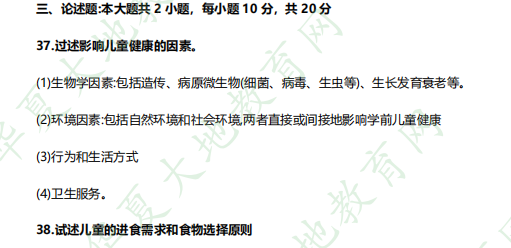2023年4月自考《学前卫生学00385》考试真题及答案:论述题(37-38题) 2023年4月自考《学前卫生学00385》考试真题及答案:论述题(37-38题)