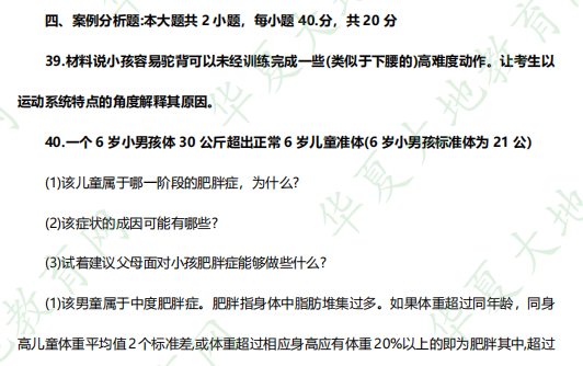 2023年4月自考《学前卫生学00385》考试真题及答案:案例分析题(网友回忆版) 2023年4月自考《学前卫生学00385》考试真题及答案:案例分析题(网友回忆版)