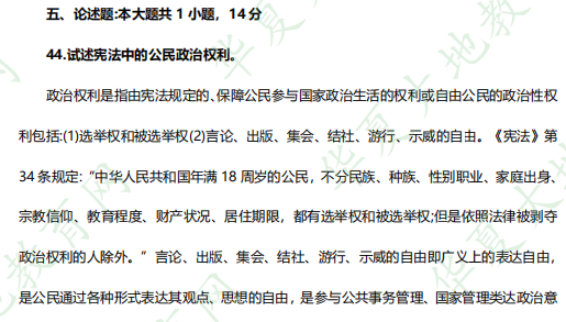 2023上半年《00040法学概论》自考4月考试真题和答案:论述题(14分) 2023上半年《00040法学概论》自考4月考试真题和答案:论述题(14分)