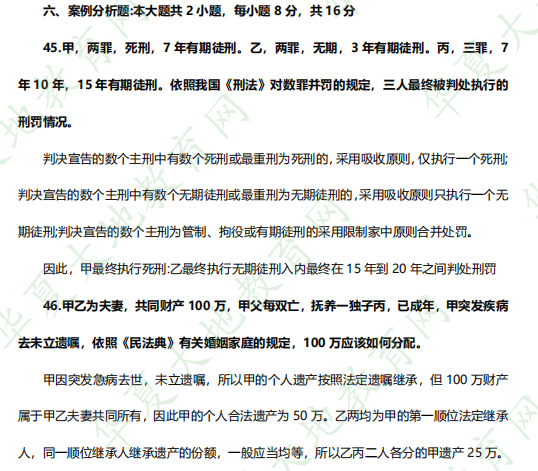 《00040法学概论》2023年4月自考考试真题:案例分析题(附答案) 《00040法学概论》2023年4月自考考试真题:案例分析题(附答案)