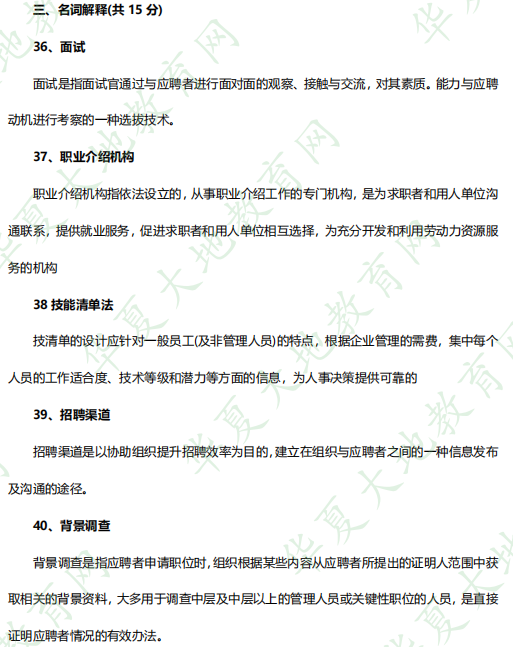 对答案啦|2023年4月自考《05962招聘管理》真题及答案(考生回忆版) 对答案啦|2023年4月自考《05962招聘管理》真题及答案(考生回忆版)